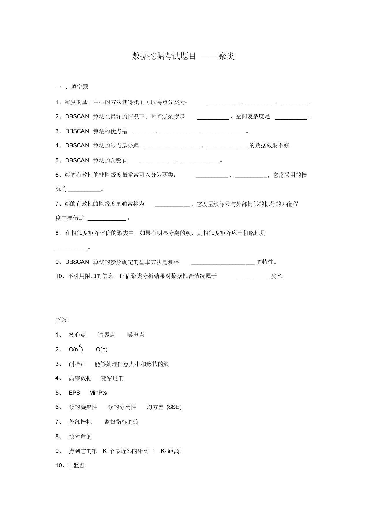 数据挖掘考试题目——聚类