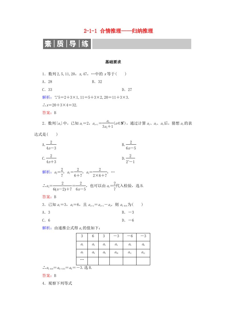 2019-2020学年高中数学第2章推理与证明2-1-1合情推理--归纳推理练习新人教A版选修