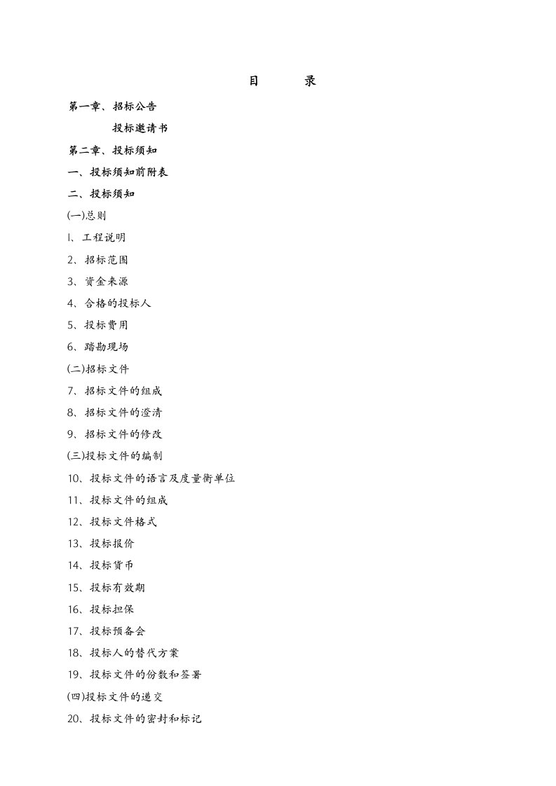 浦江县公路管理段黄宅管理站维修工程施工招标文件