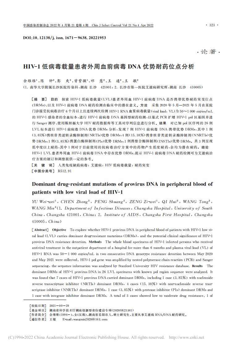 hiv-1低病毒载量患者外...病毒dna优势耐药位点分析