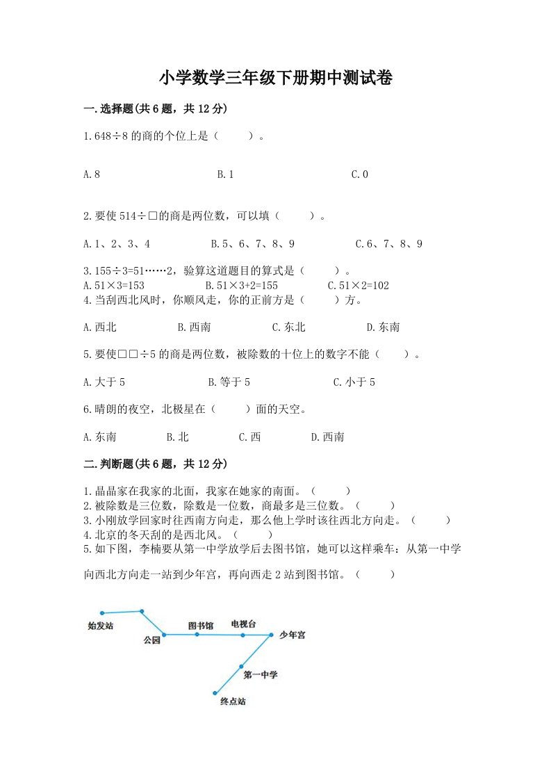 小学数学三年级下册期中测试卷精品【实用】2