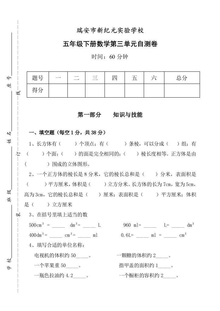 【小学中学教育精选】人教版五年级数学下册第3单元检测题