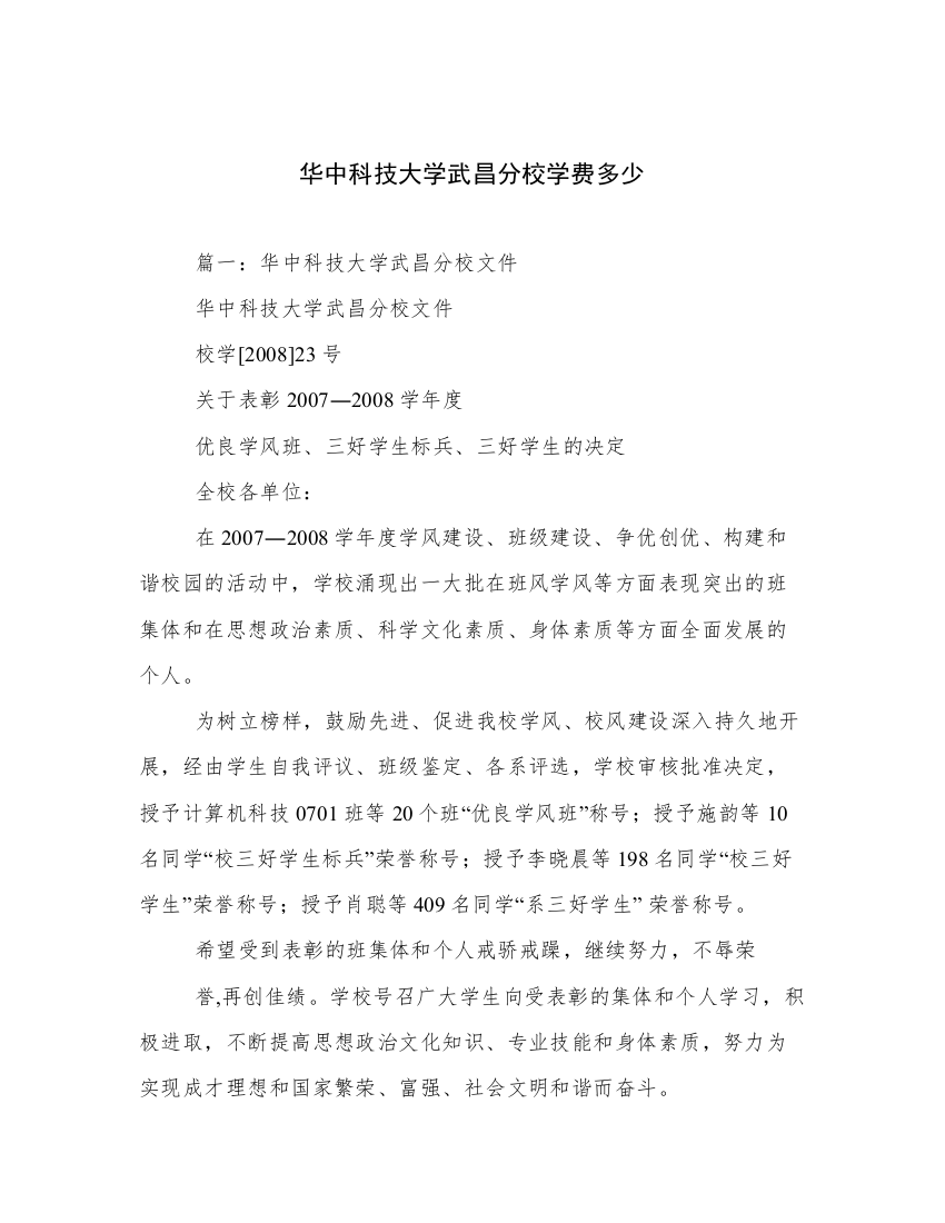 华中科技大学武昌分校学费多少