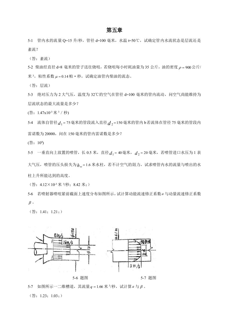 北科大：工程流体力学（习题）