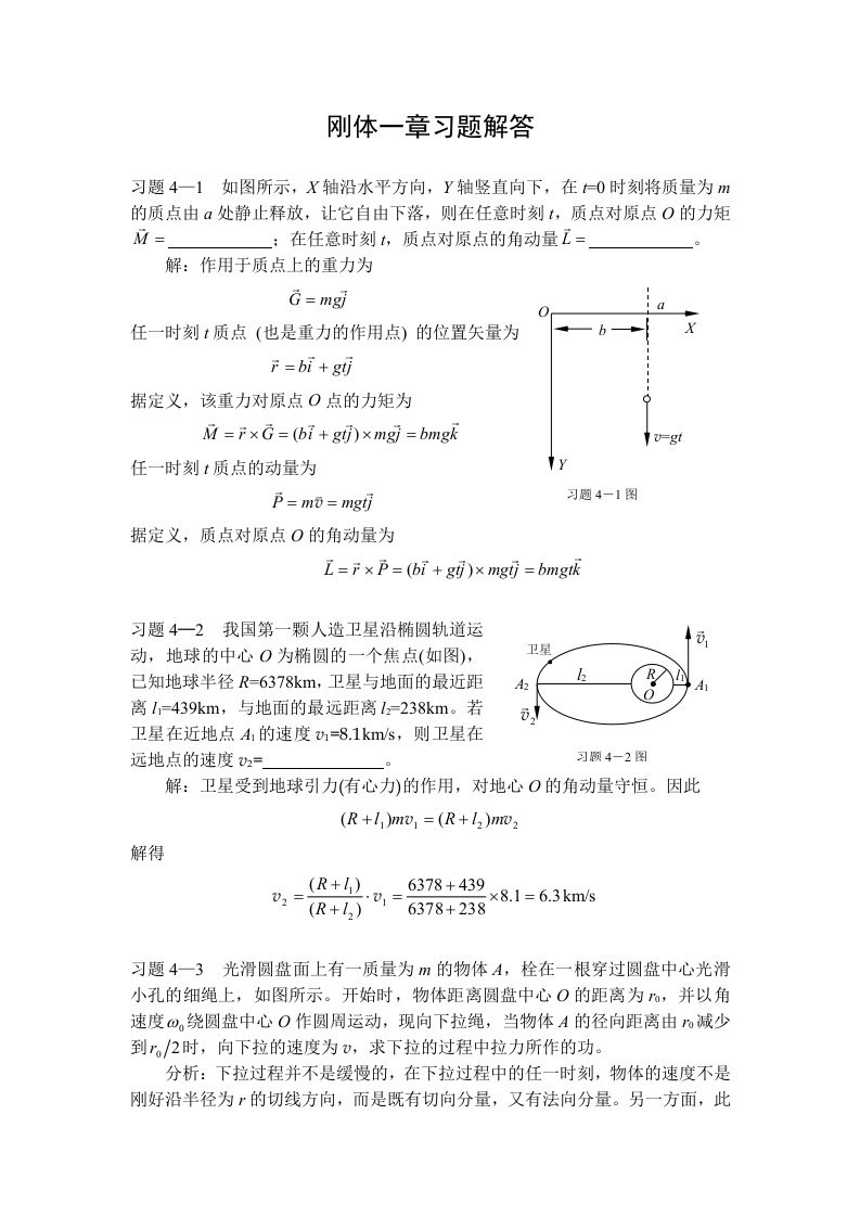 刚体一章习题解答