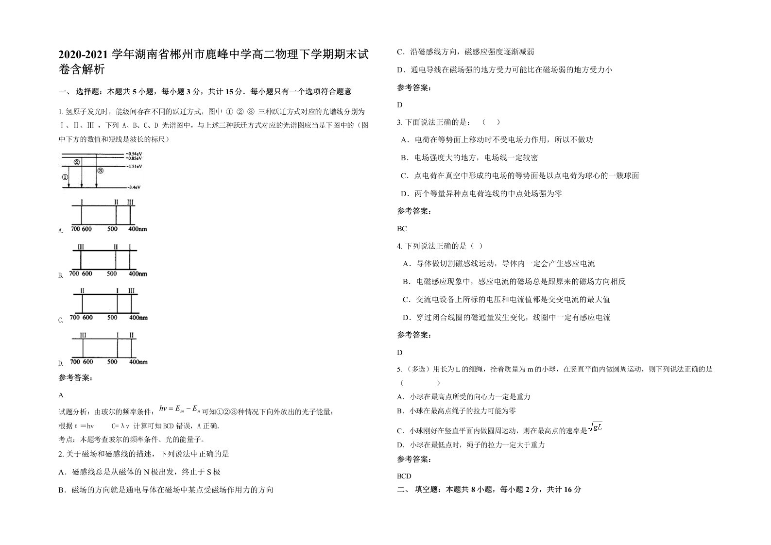 2020-2021学年湖南省郴州市鹿峰中学高二物理下学期期末试卷含解析