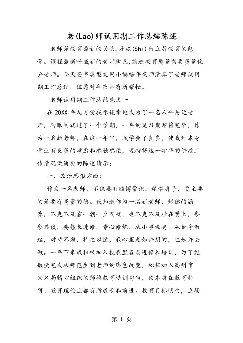 教师试用期工作总结报告[仅供参考]