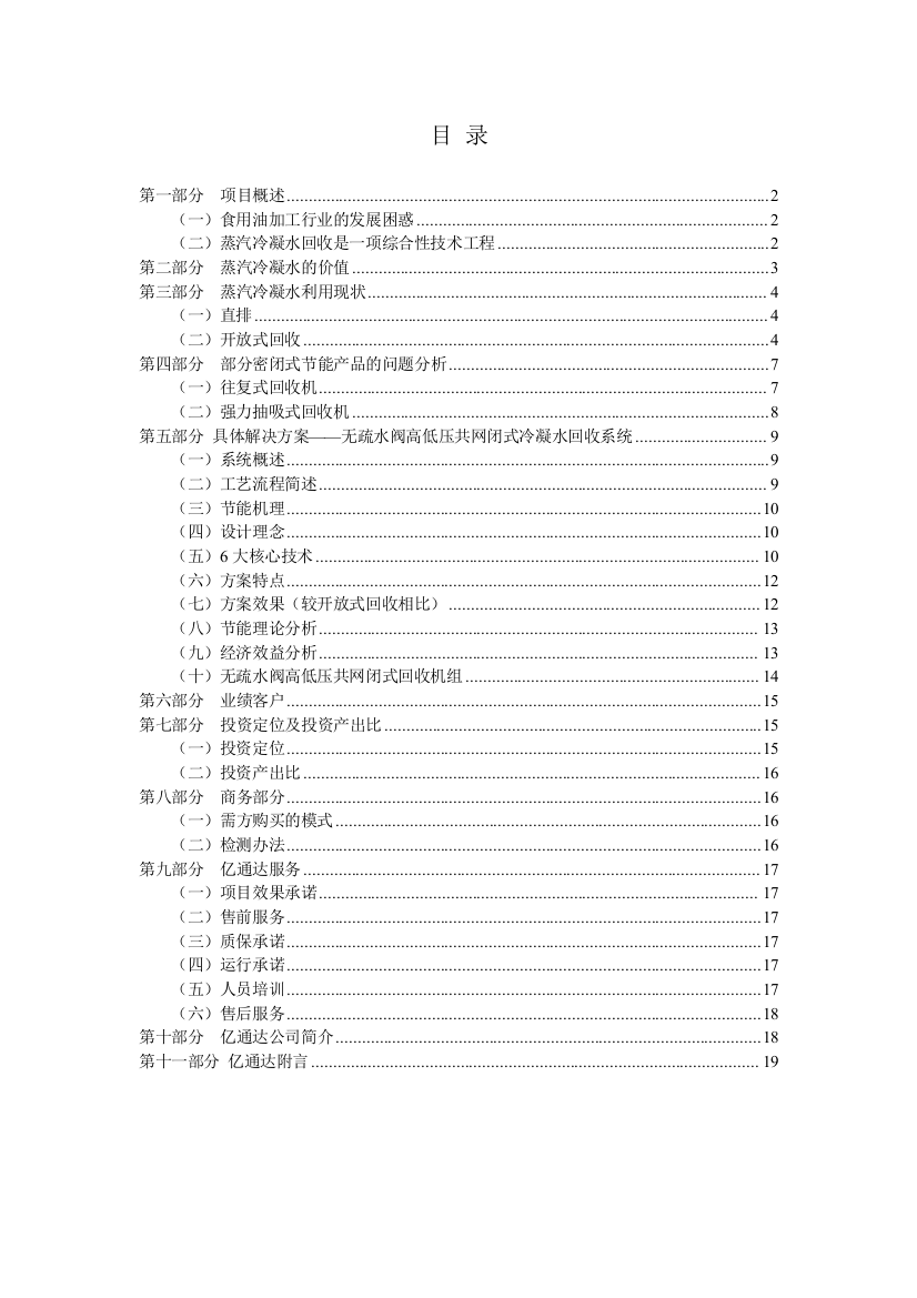 食用油行业蒸汽冷凝水回收节能技术改造方案