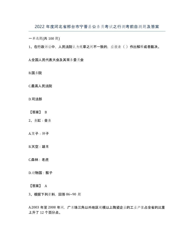 2022年度河北省邢台市宁晋县公务员考试之行测考前自测题及答案