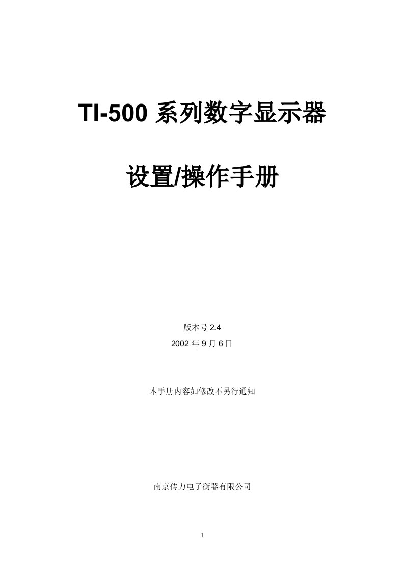 TI-500操作说明书邮件