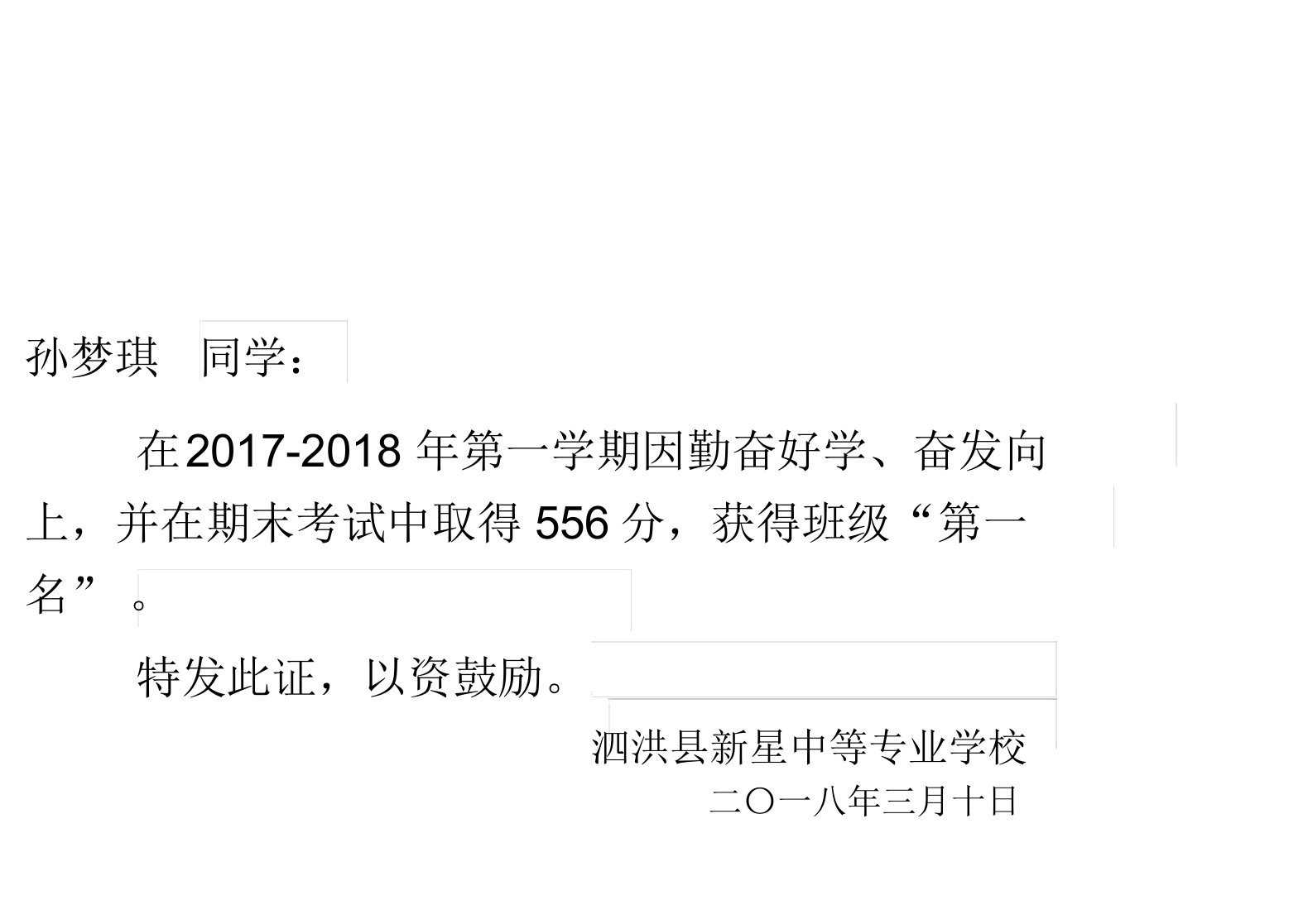 A4纸张奖状高二5班期末学生荣誉证书模板word版-直接打印即可