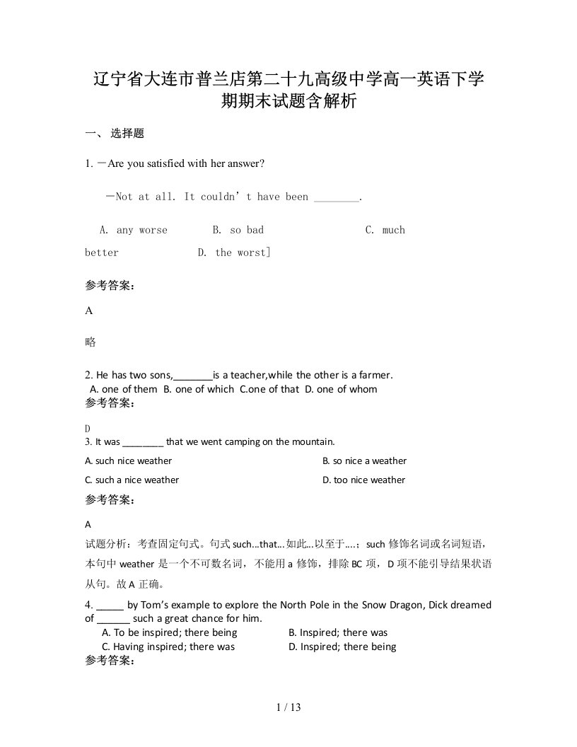 辽宁省大连市普兰店第二十九高级中学高一英语下学期期末试题含解析