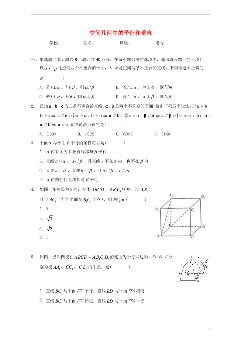 2022_2023学年高三数学新高考一轮复习专题空间几何中的平行和垂直含解析