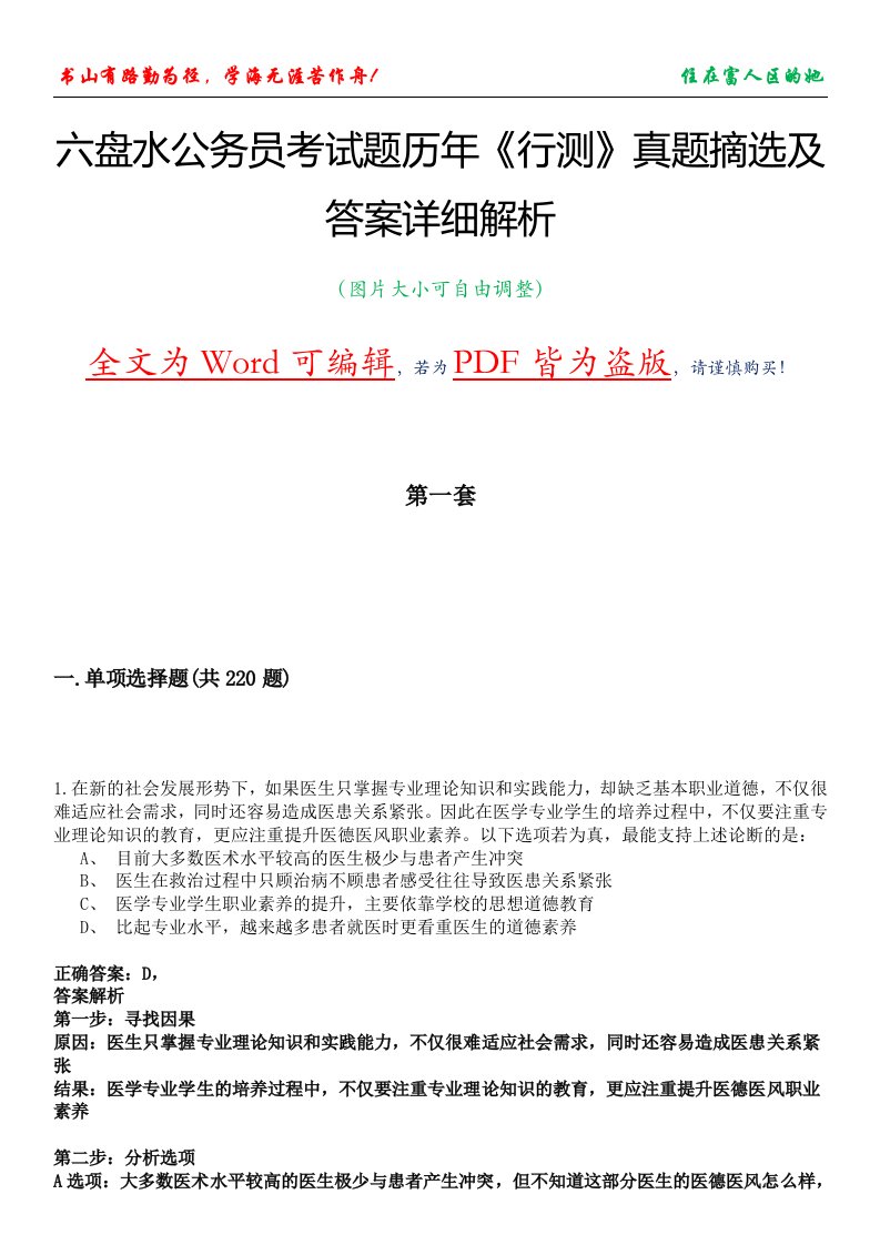 六盘水公务员考试题历年《行测》真题摘选及答案详细解析版