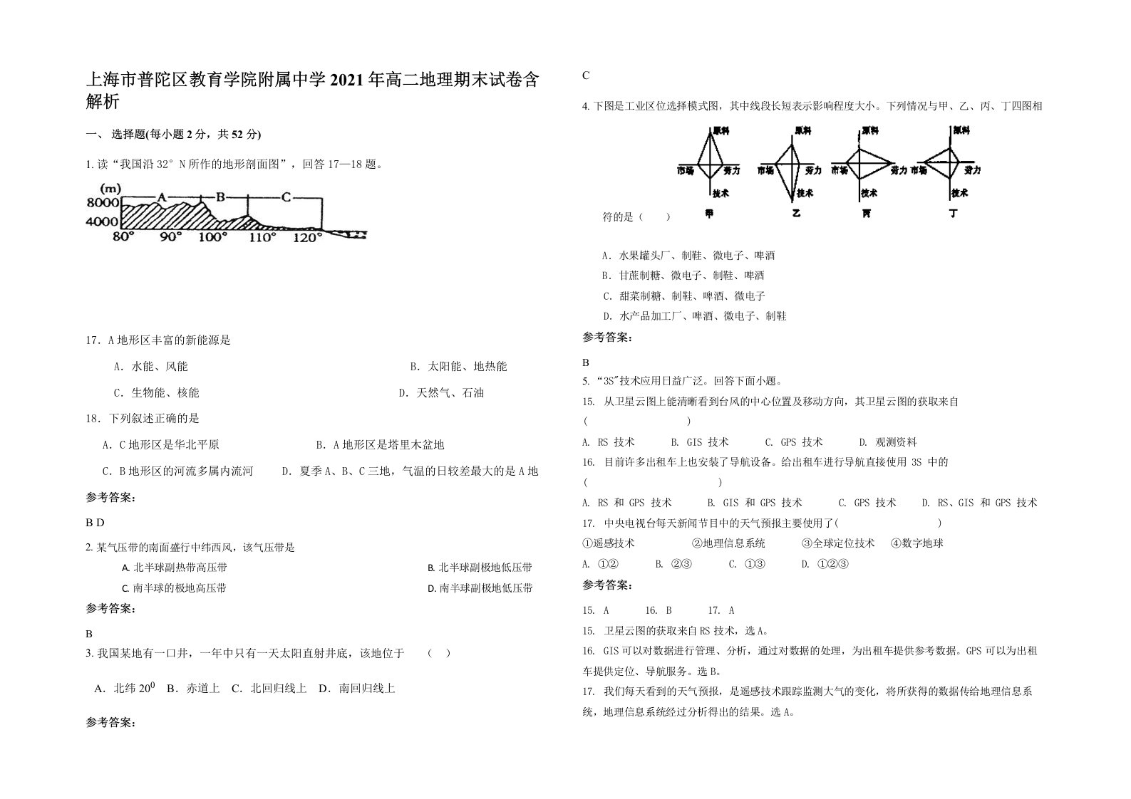 上海市普陀区教育学院附属中学2021年高二地理期末试卷含解析