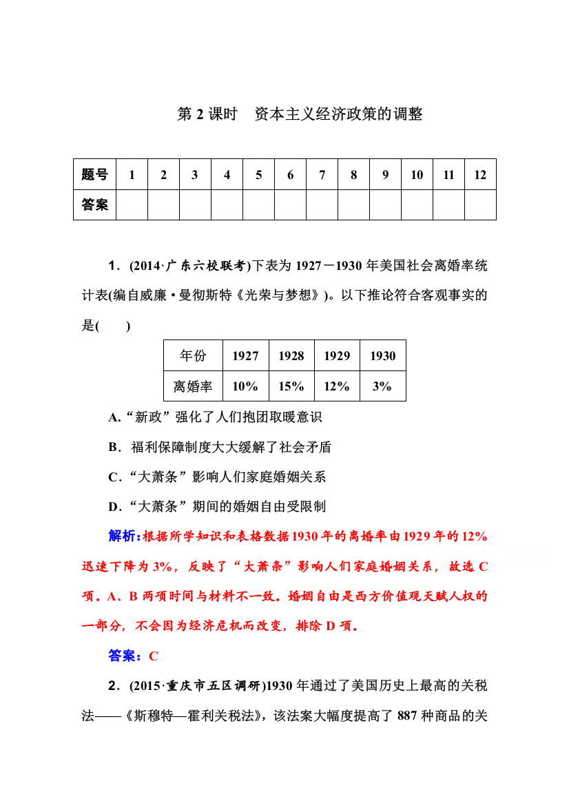 2016届高三历史一轮复习习题