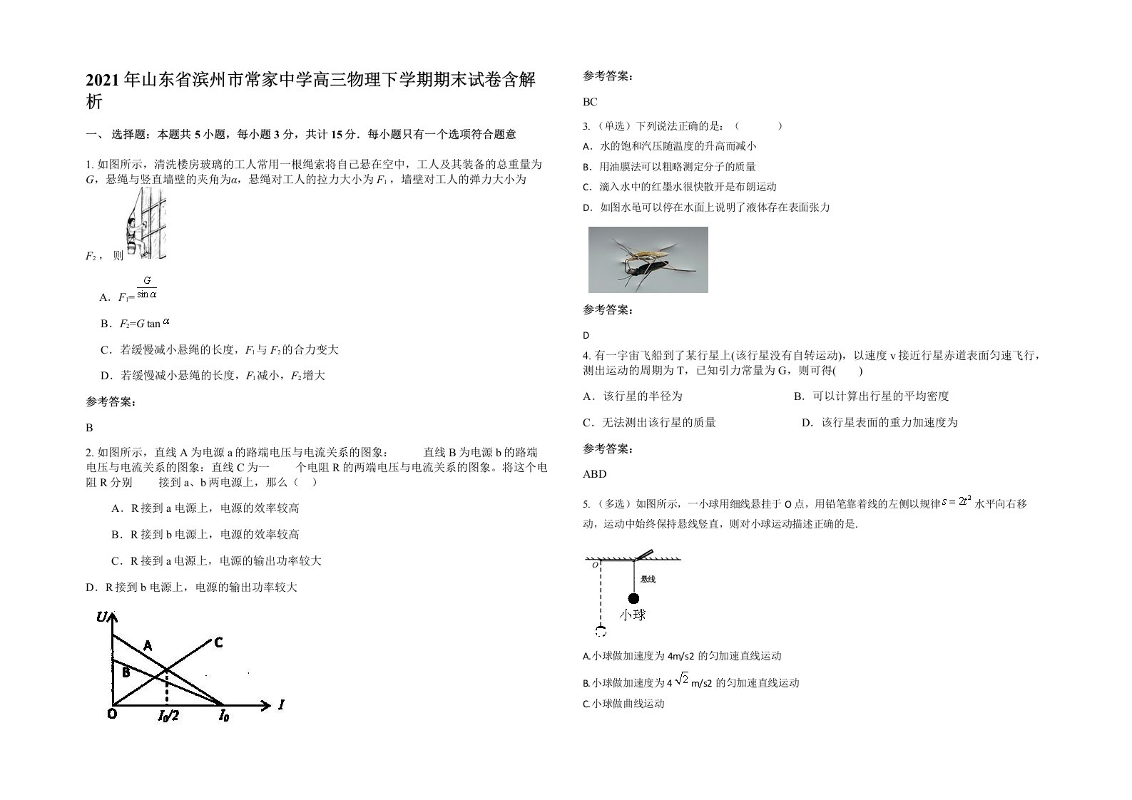 2021年山东省滨州市常家中学高三物理下学期期末试卷含解析