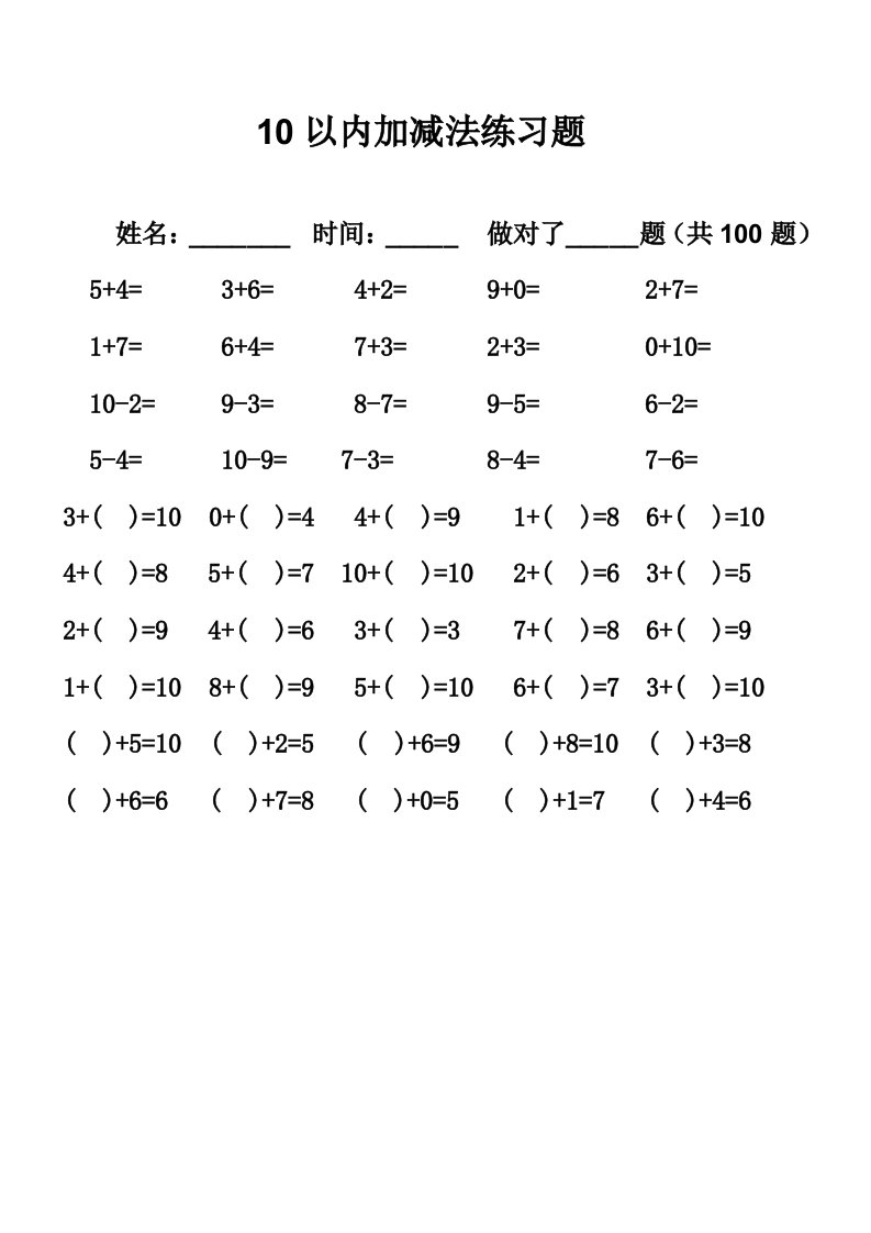 一年级口算题卡打印版