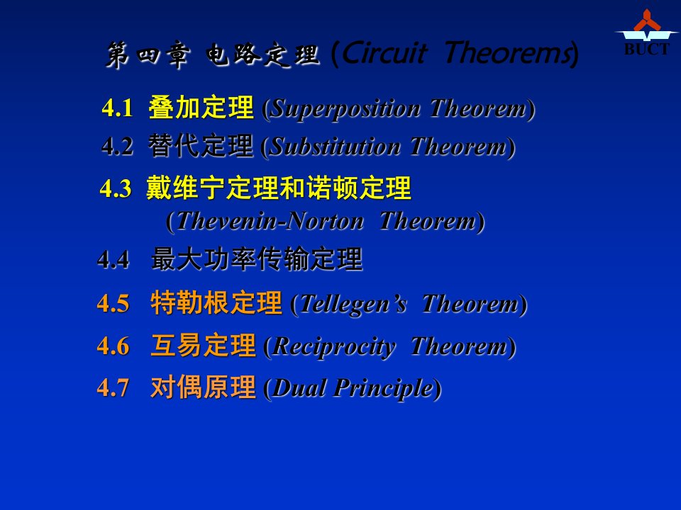 考研专业课-电路原理精典PPT讲解、8第五章