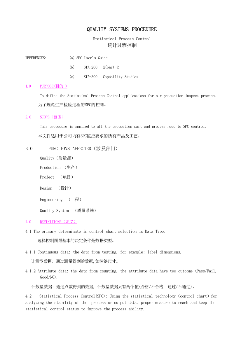 SPC统计过程控制程序中英文