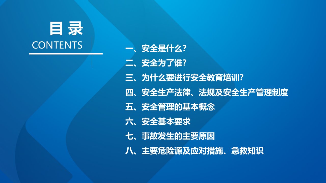 新进场大学生三级安全教育及三项业务培训ppt课件