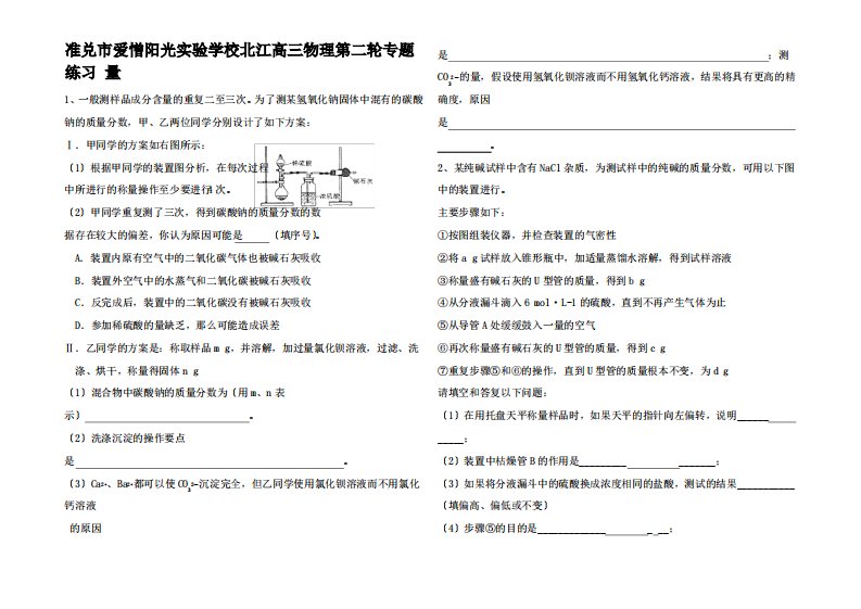 高三物理第二轮专题练习