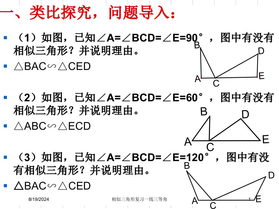 2021年度相似三角形复习一线三等角讲义