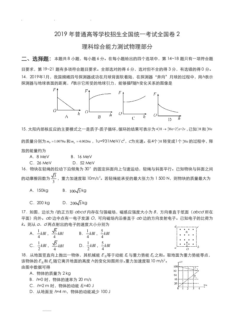 2019高考理科综合物理部分全国卷2word版