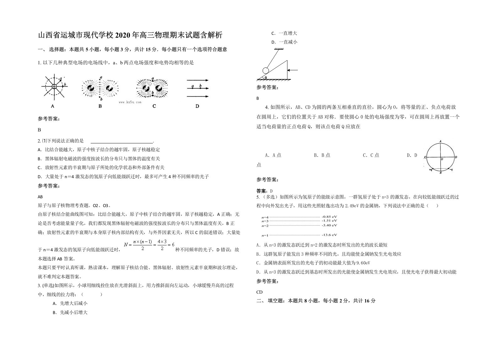 山西省运城市现代学校2020年高三物理期末试题含解析