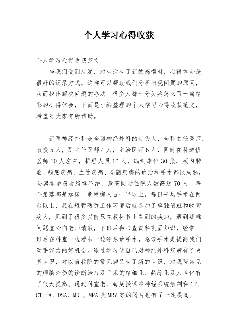 个人学习心得收获