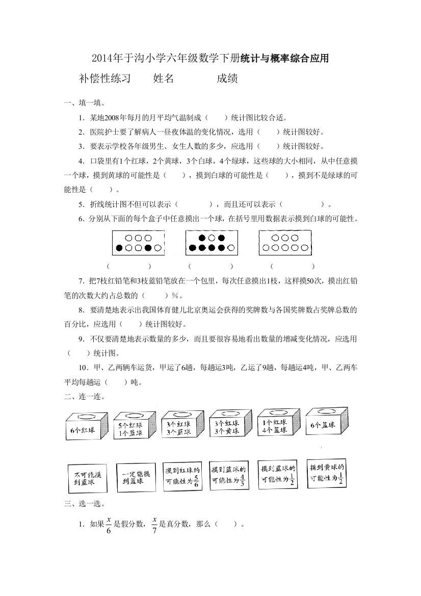 小学数学人教单元测试卷六年级下册统计与概率综合应用