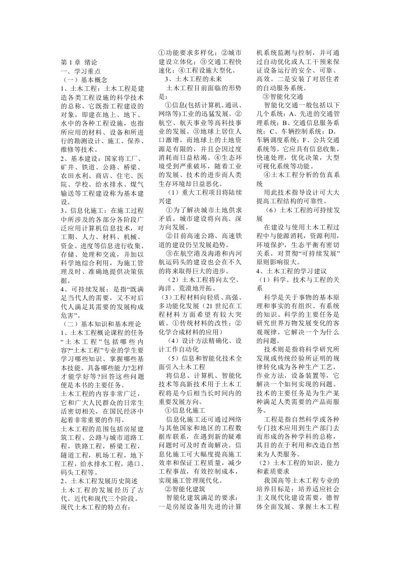 《土木工程概论》期末考试复习资料小抄版（考试必备）