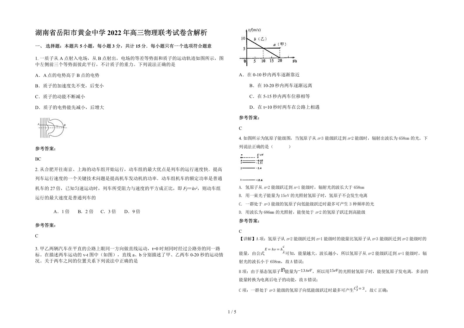 湖南省岳阳市黄金中学2022年高三物理联考试卷含解析