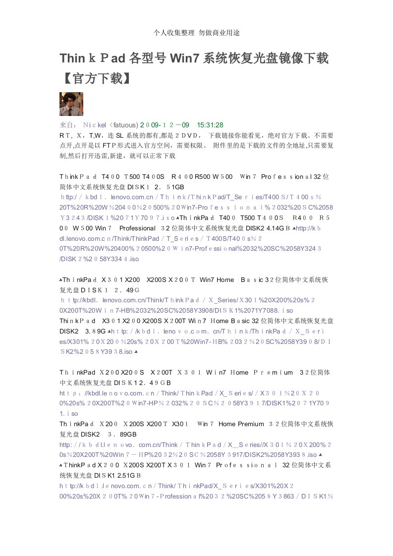 ThinkPad各型号Win7系统恢复光盘镜像下载