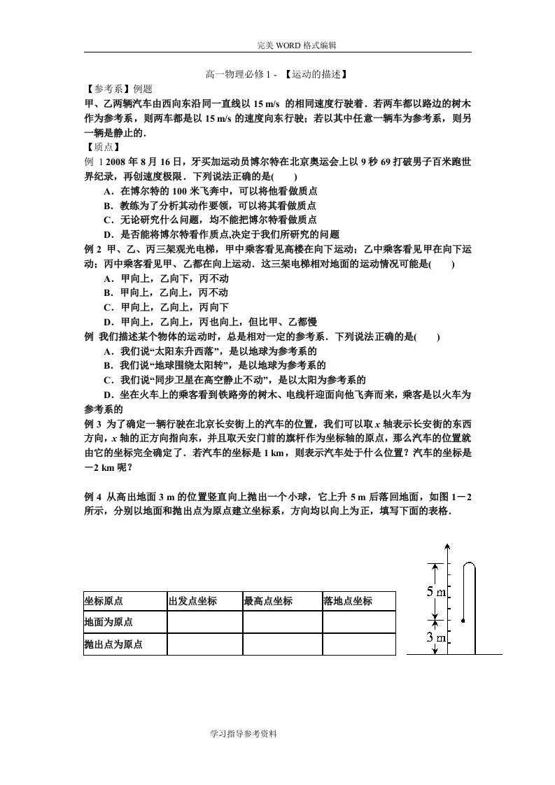 高中一年级物理必修1