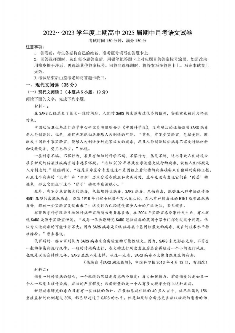 2022-2023学年高一语文上学期期中测试卷