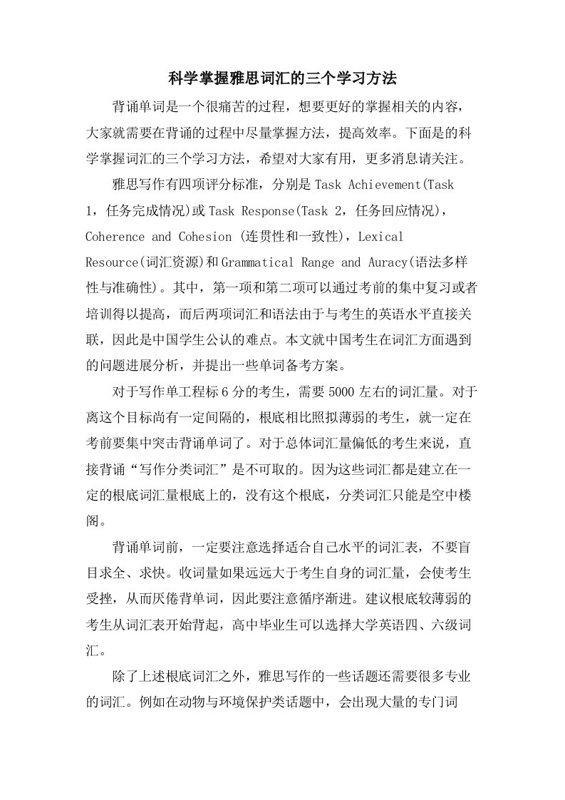 科学掌握雅思词汇的三个学习方法