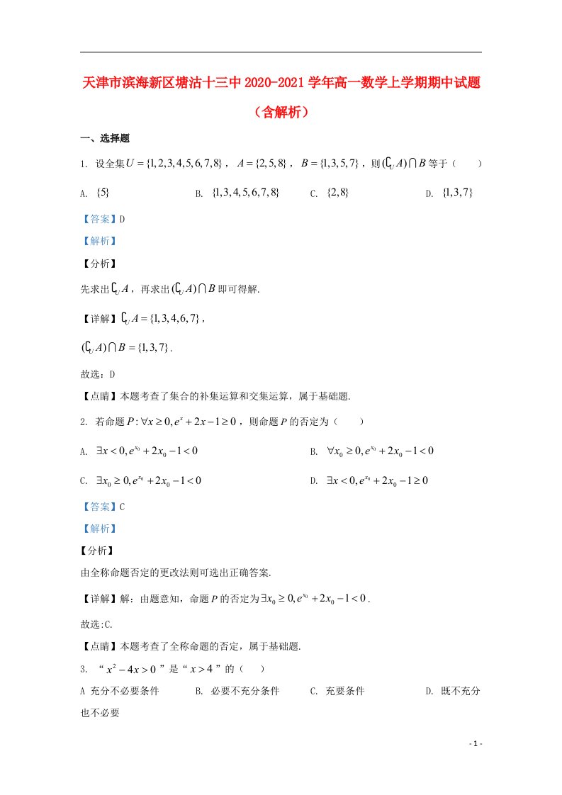 天津市滨海新区塘沽十三中2020_2021学年高一数学上学期期中试题含解析