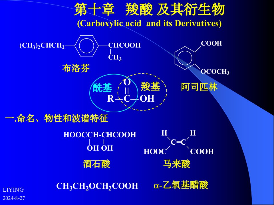 四川大学有机化学公开课获奖课件省赛课一等奖课件