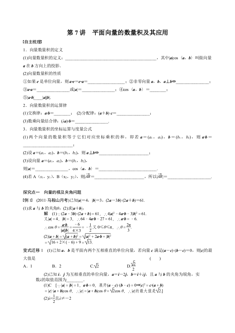 第7讲平面向量的数量积及其应用