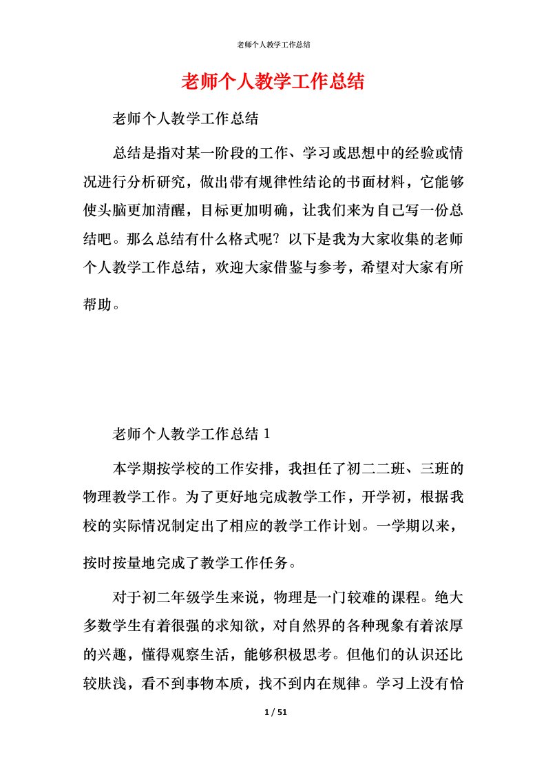 老师个人教学工作总结