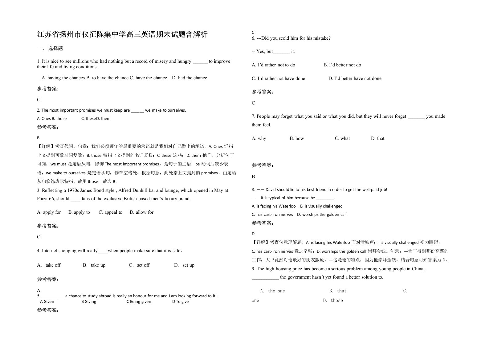 江苏省扬州市仪征陈集中学高三英语期末试题含解析