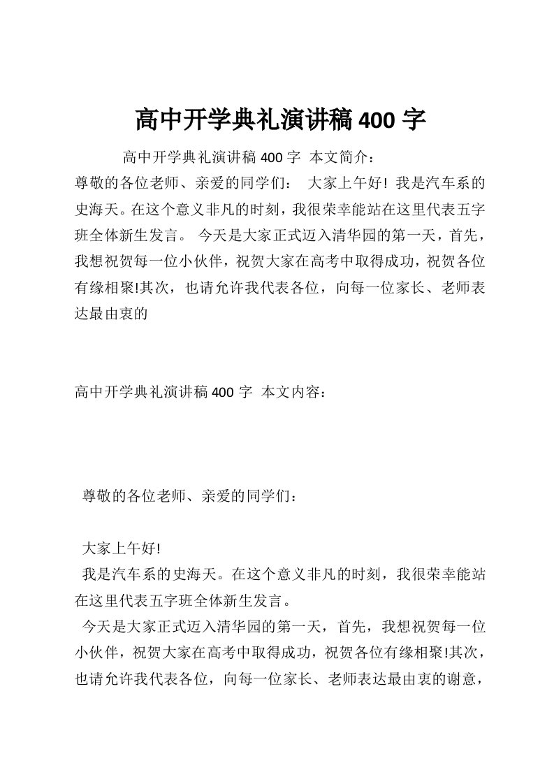 高中开学典礼演讲稿400字