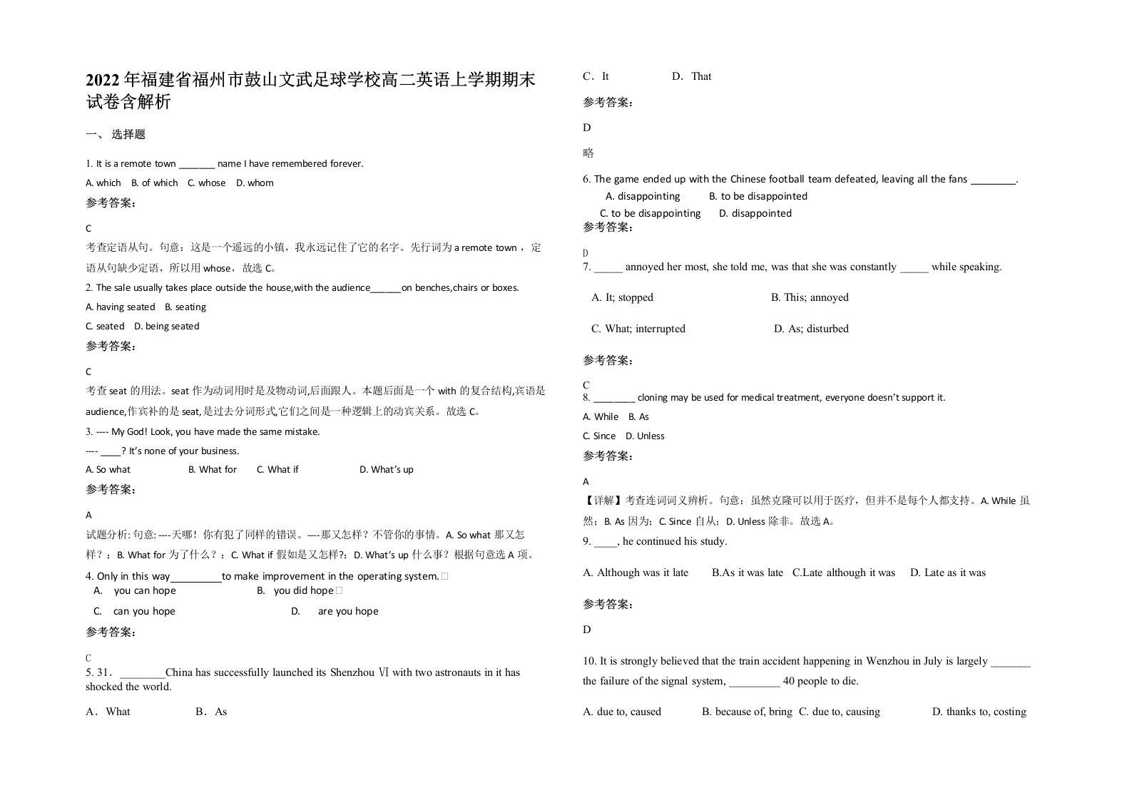 2022年福建省福州市鼓山文武足球学校高二英语上学期期末试卷含解析