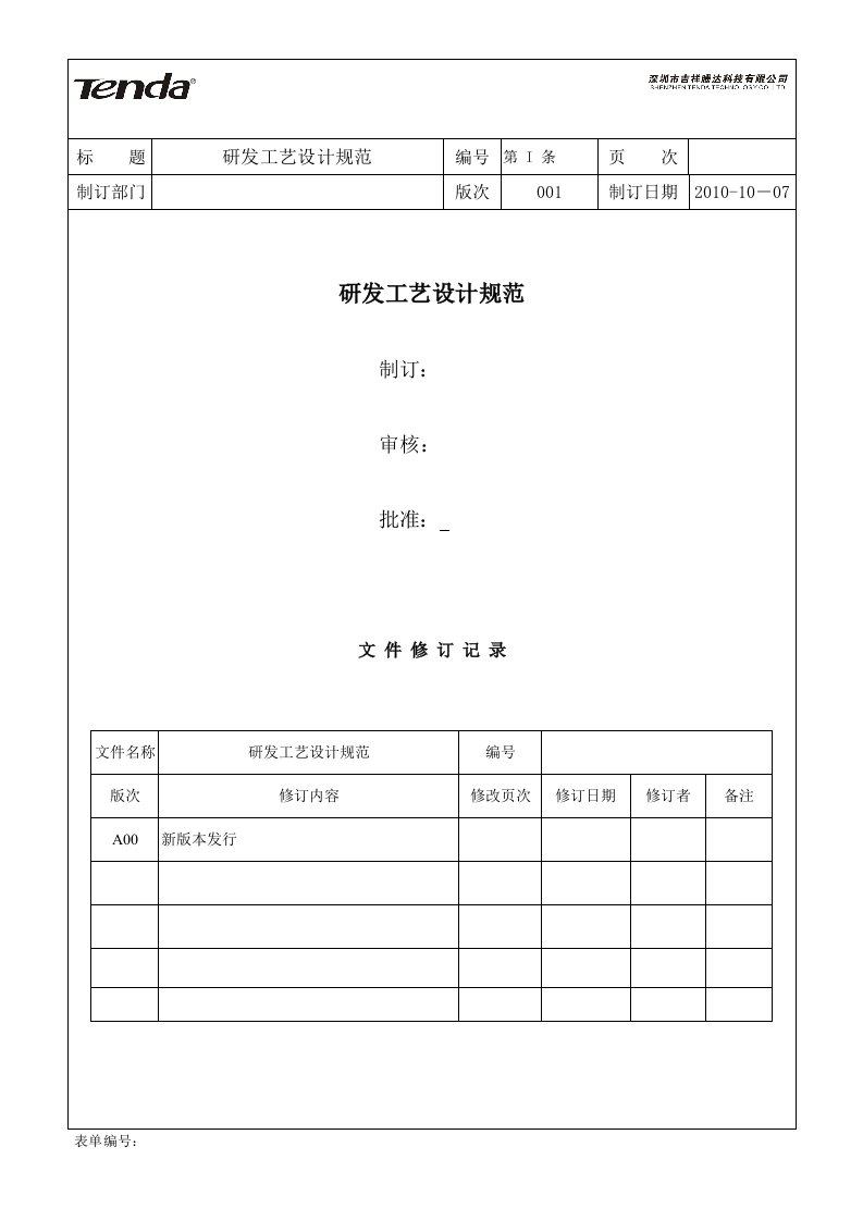 研发PCB工艺设计规范