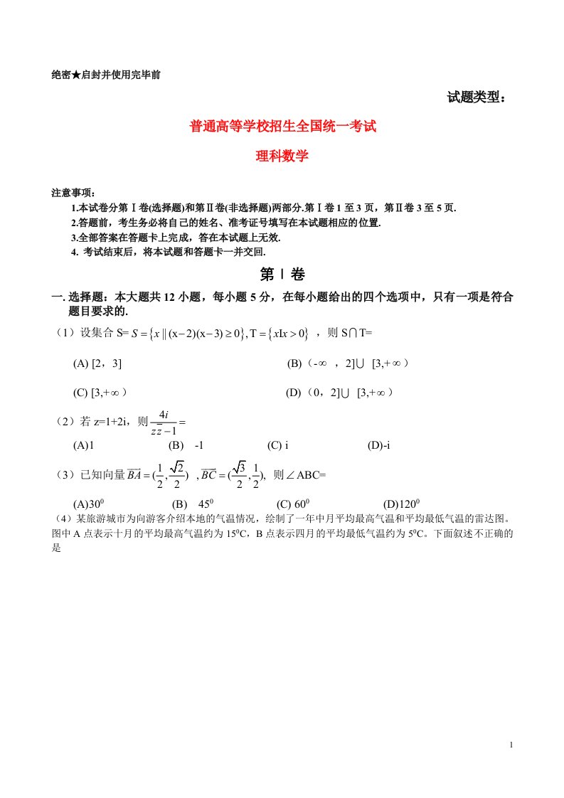 普通高等学校招生全国统一考试数学理试题（全国卷3，无答案）