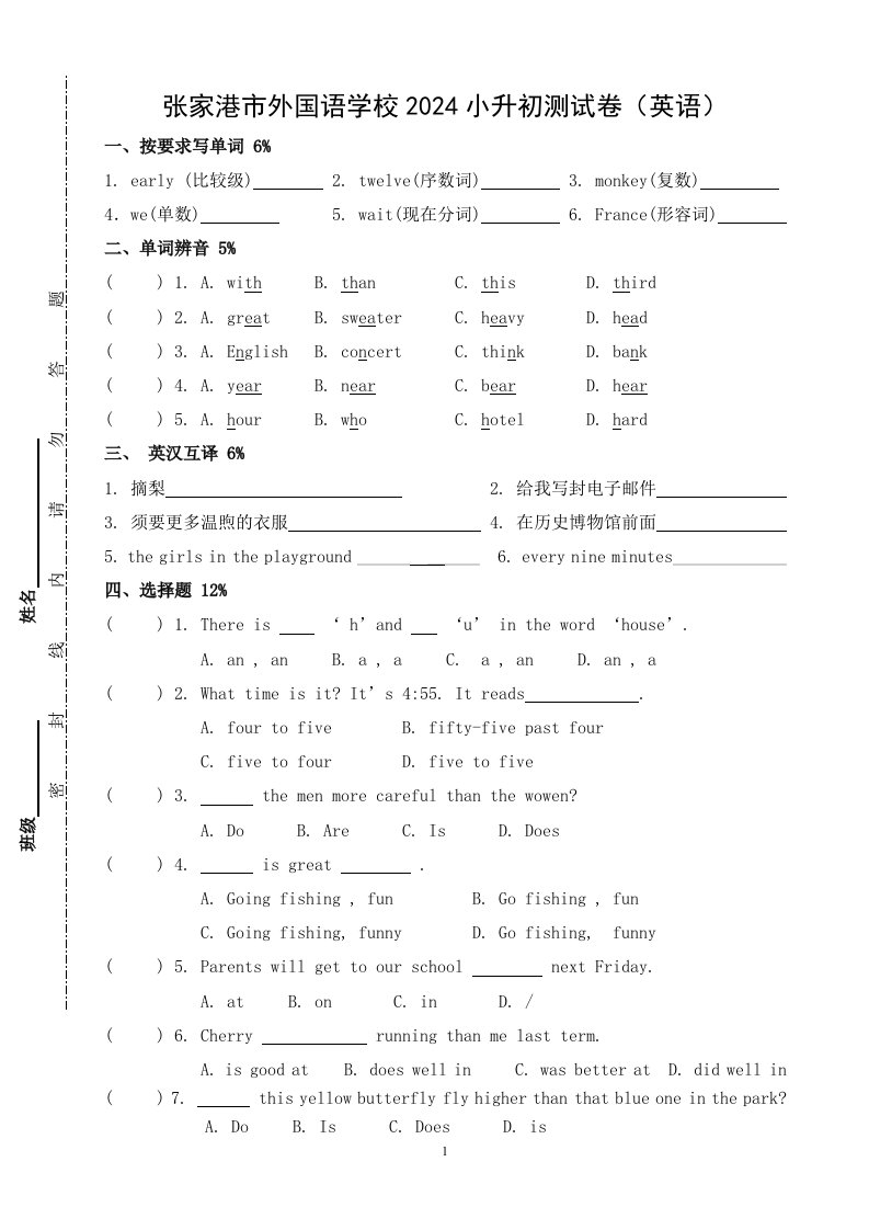 张家港外校2024六年级英语招生试卷