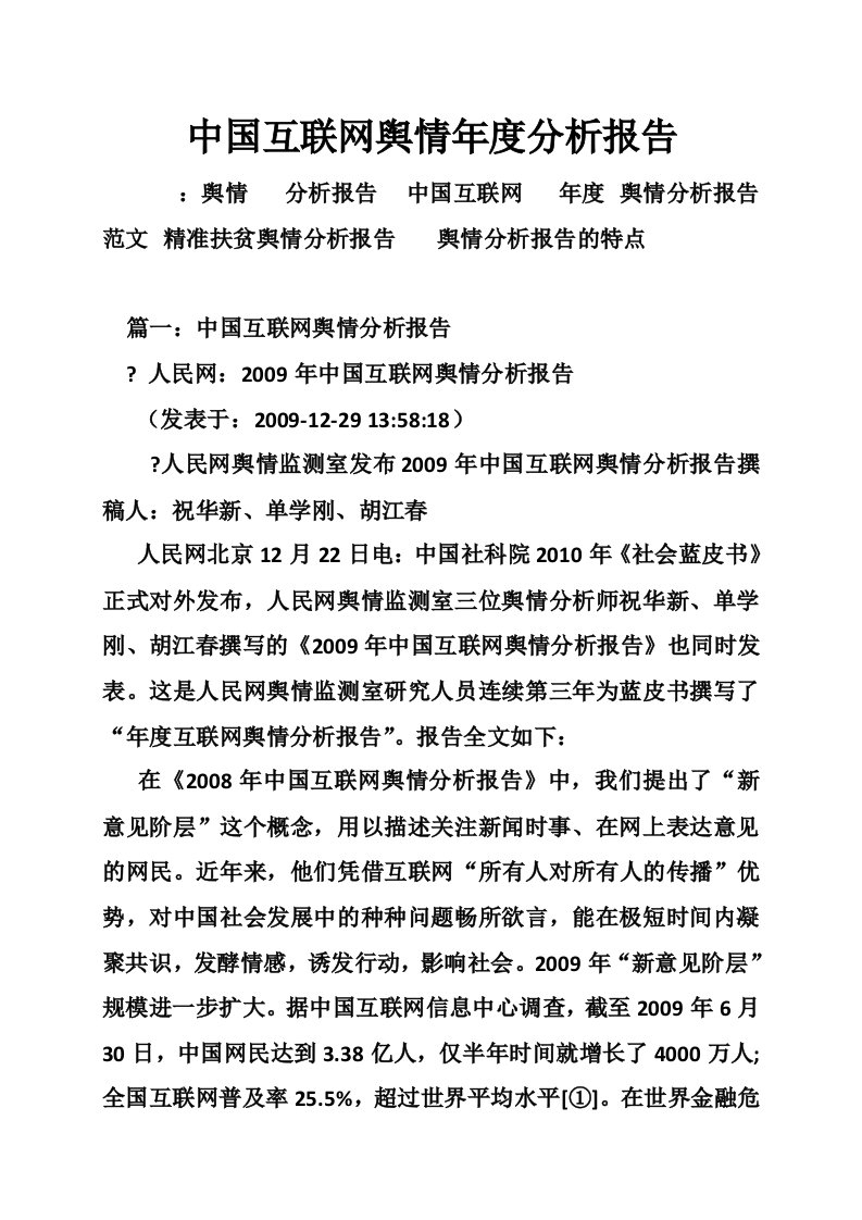 中国互联网舆情年度分析报告