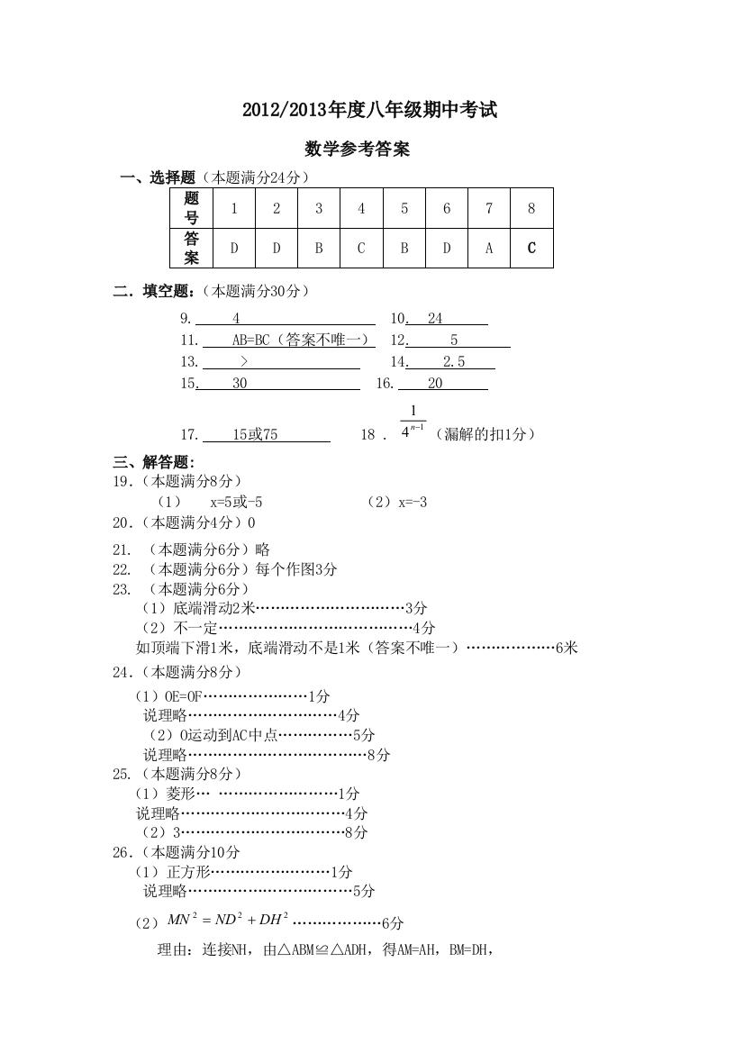 【小学中学教育精选】数学参考答案