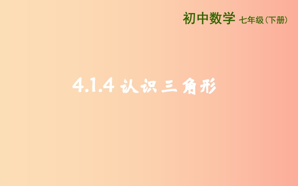 山东省济南市槐荫区七年级数学下册